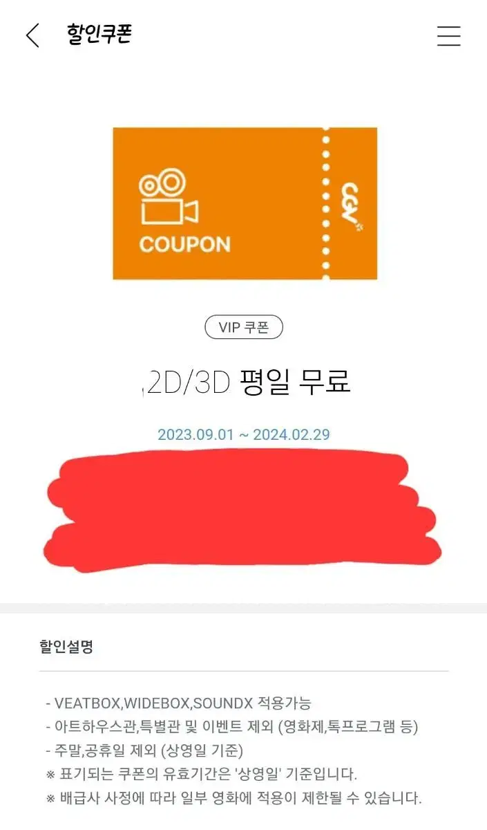 cgv 평일 무료 오늘까지 급처